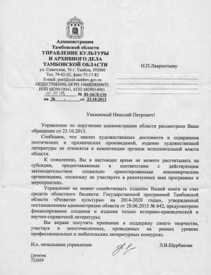 Прикрепленное изображение: Ответ Щербаковой Л.В. от 18.11.2013 г. вместо администрации без а..jpg